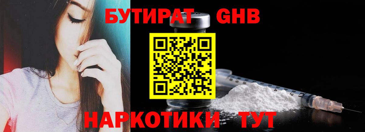 БУТИРАТ Butirat  БУТИРАТ  Якутск  Вход с VPN 
