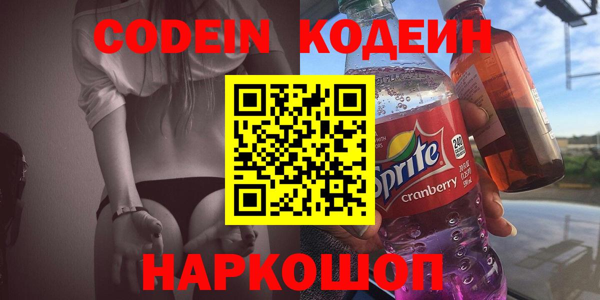 Codein Purple Drank Якутск