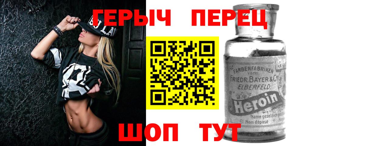 Героин Heroin  Вход с VPN  Якутск 
