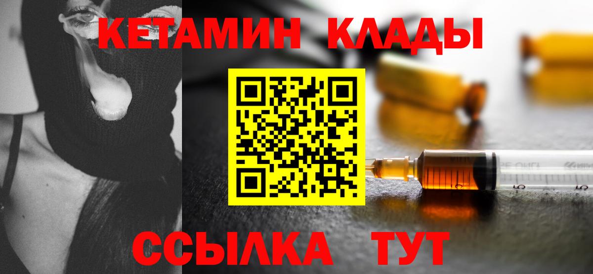 КЕТАМИН ketamine Якутск