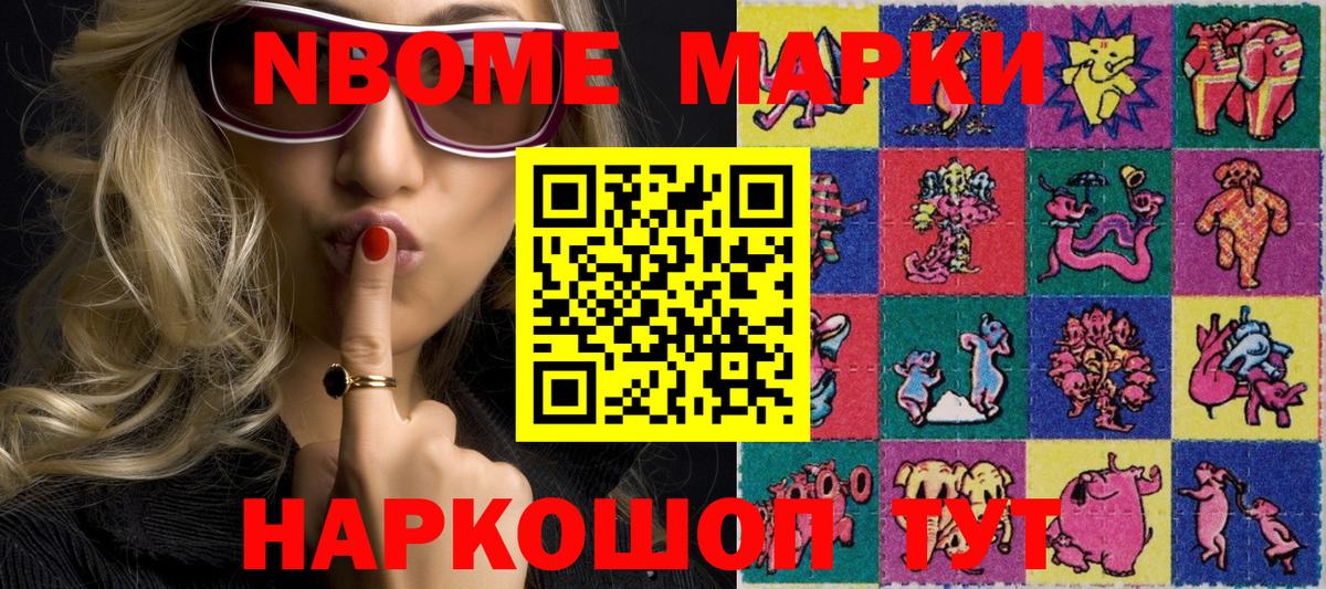 Марки 25I-NBOMe 1,8мг  Наркотические марки  Якутск  Вход с VPN 